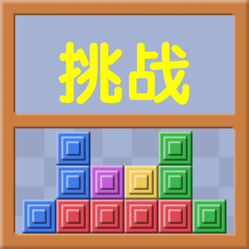 Puzzle Brick icon