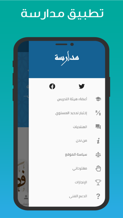 مدارسة Screenshot