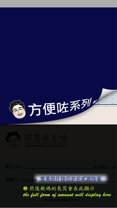 Screenshot #2 pour 開票我至叻 Cheque it!