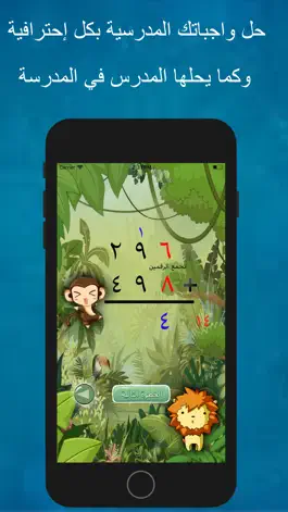 Game screenshot تعلم الجمع apk