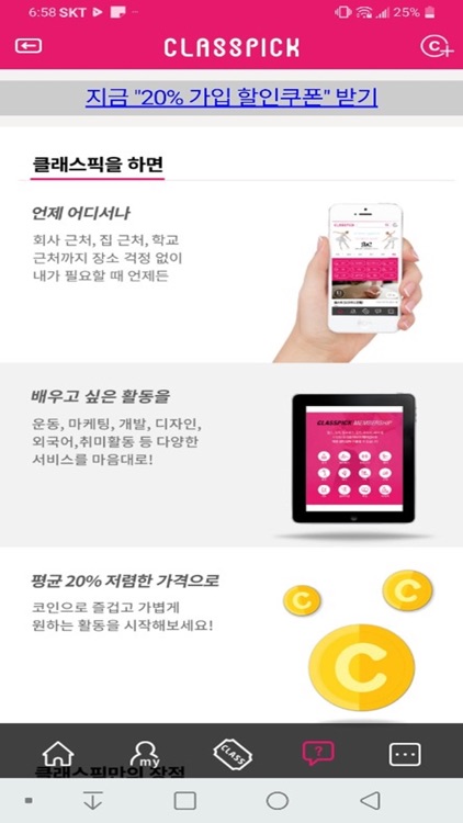 CLASSPICK - 운동,개발,마케팅,취미앱 screenshot-3