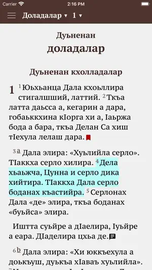 Делан Йозанаш - Chechen Bible screenshot 1