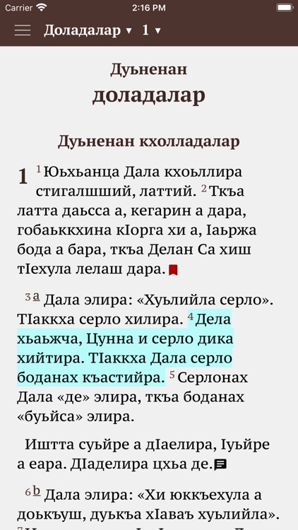 Делан Йозанаш - Chechen Bible