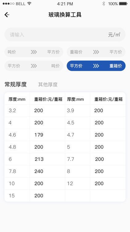 好玻璃-玻璃交易平台 买啥玻璃都便宜 screenshot-4