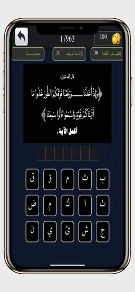 Game screenshot كلمات القرآن apk