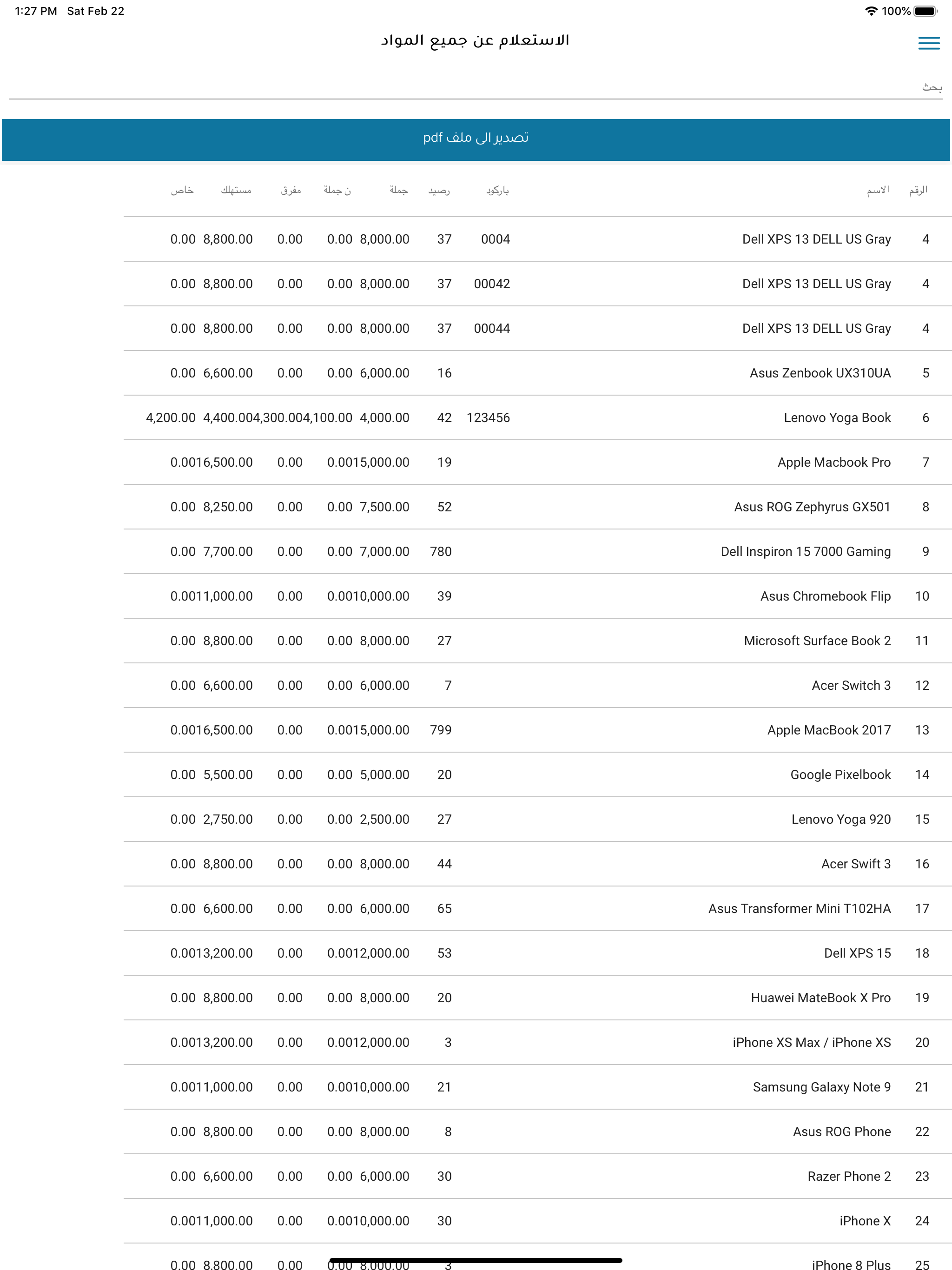 Albayan Manager screenshot 14