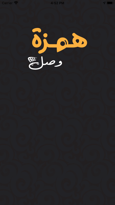 Screenshot #1 pour Hamzit Wasl - همزة وصل