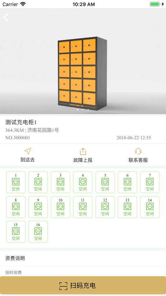 #3. 万威换电 (iOS) 由: 北京创元万威能源科技有限公司