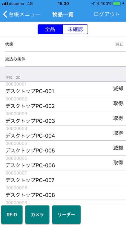 物品管理システム