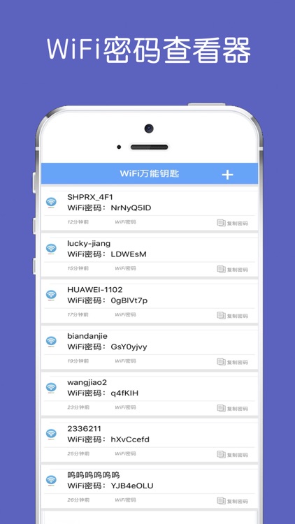 WiFi密码查看器-WiFi密码一键查看!