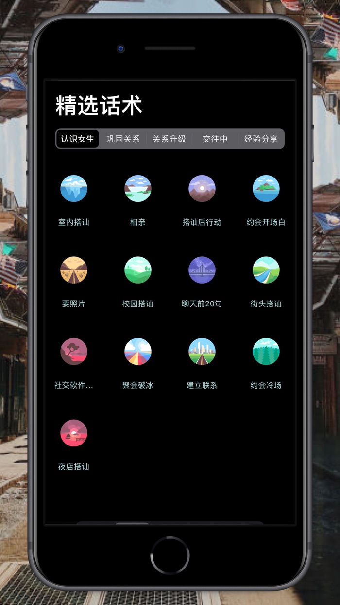 聊天神器-撩妹话术