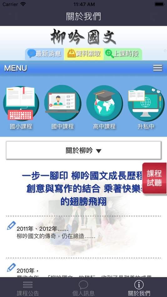 #5. 柳吟Line (iOS) 由: 柳吟文教事業股份有限公司