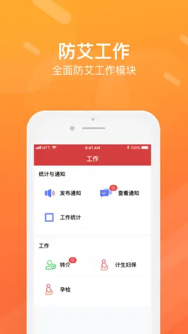 Game screenshot 精准防艾M端 apk