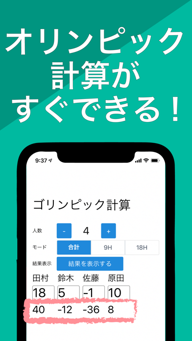 ゴルフで使える！ゴリンピック計算 Screenshot