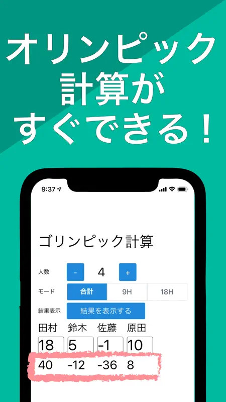 ゴルフで使える！ゴリンピック計算 screenshot 1 of 6
