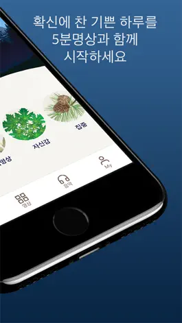 Game screenshot 5분명상 apk