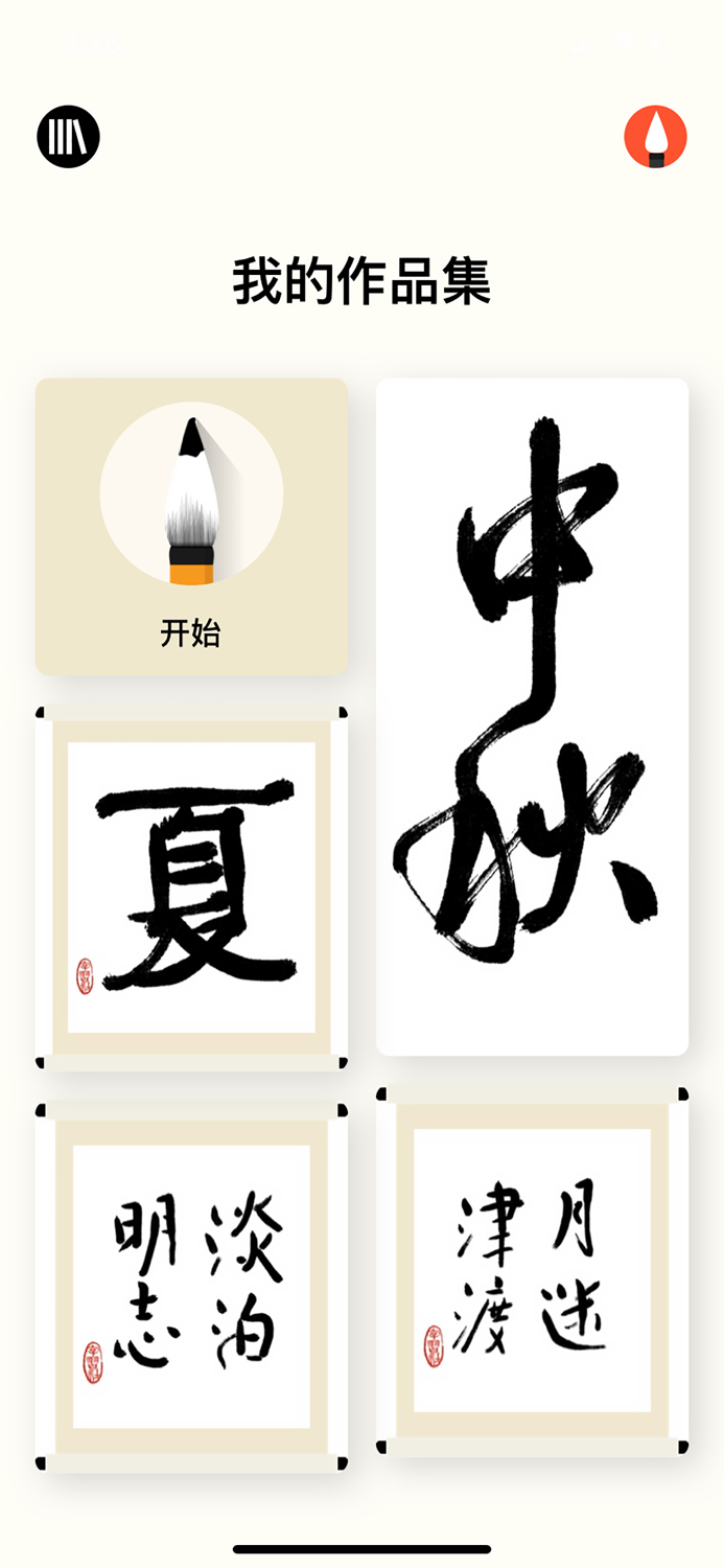 字习 Pro
