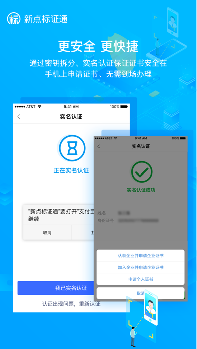 新点标证通 screenshot 3