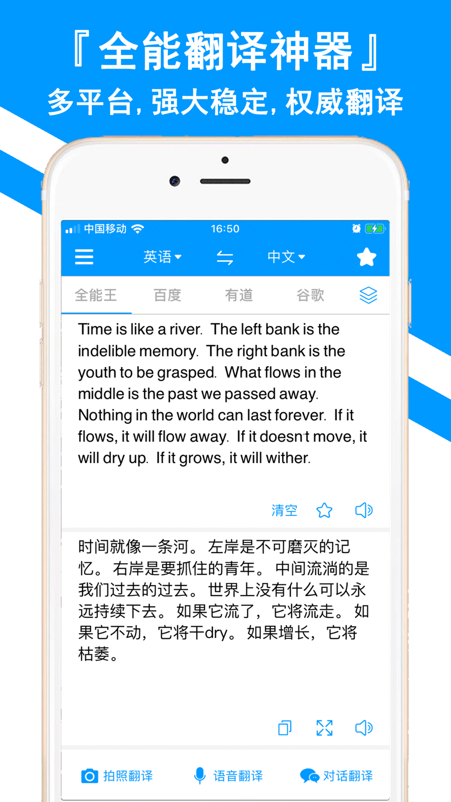 翻译全能王-随身拍照翻译语音翻译官 截图