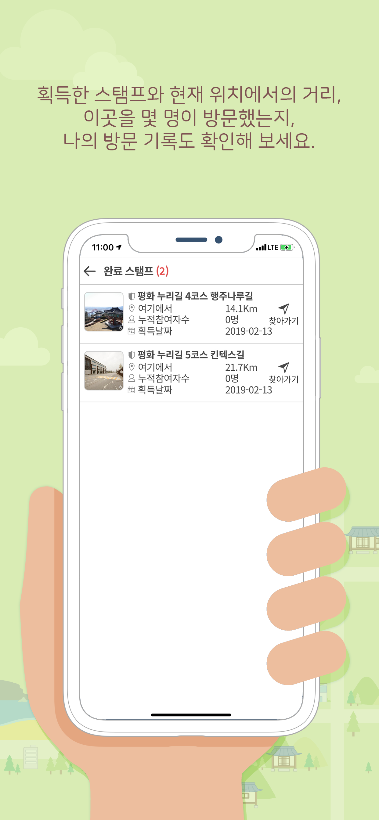 평화누리길 스탬프투어(올댓스탬프로 서비스 이전) screenshot 6