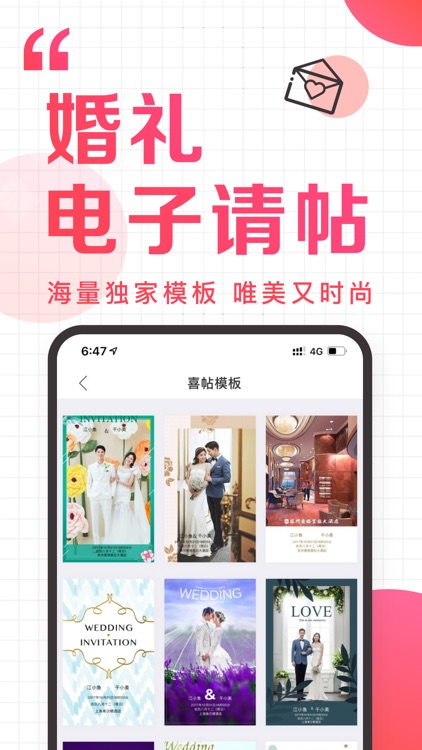 到喜啦婚礼 screenshot-4