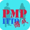 PMP® ITTO 游戏