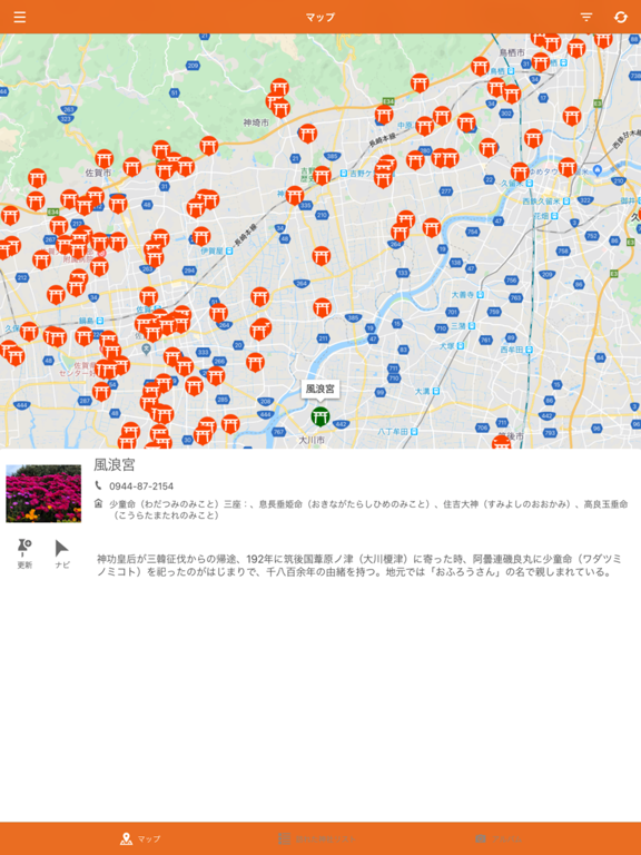 神社Map - 全国神社巡りの思い出収集のおすすめ画像1