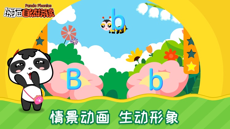 熊猫自然拼读 screenshot-3