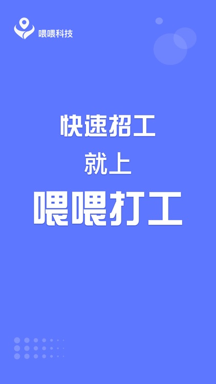 喂喂打工雇主