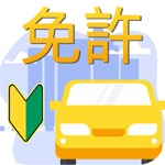 運転免許問題集 普通車学科