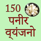 150 Paneer Recipes In Hindi