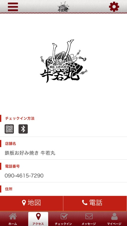 鉄板・お好み焼き 牛若丸 公式アプリ screenshot-3