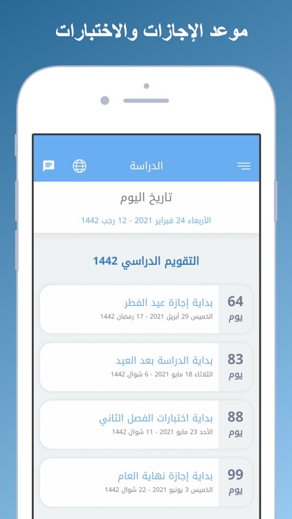 التقويم الدراسي السعودي