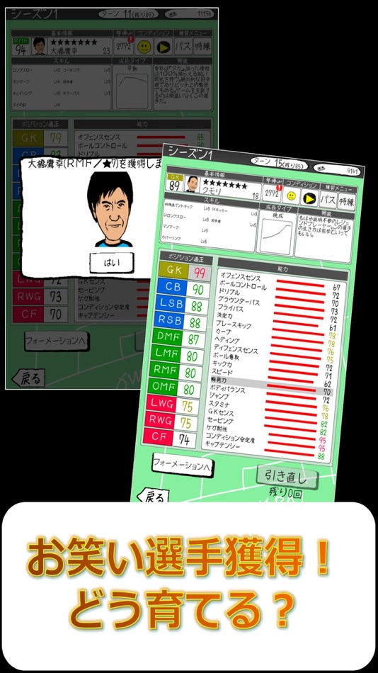 #3. お笑いサッカー (iOS) 由: Ginga software