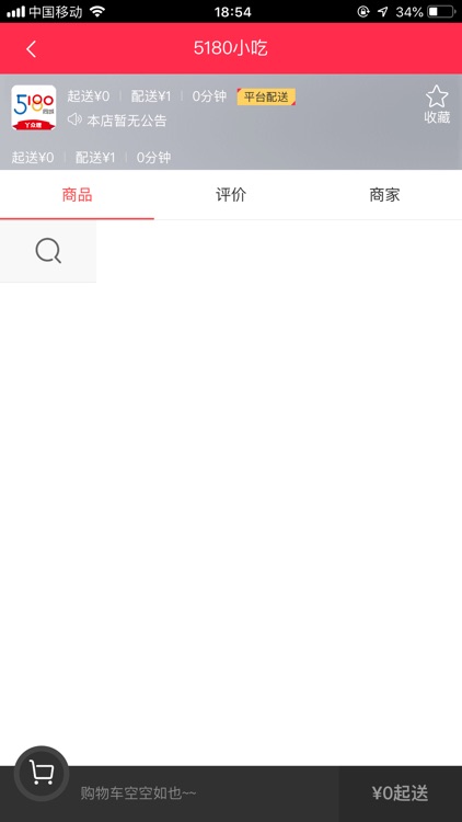 5180外卖 screenshot-3