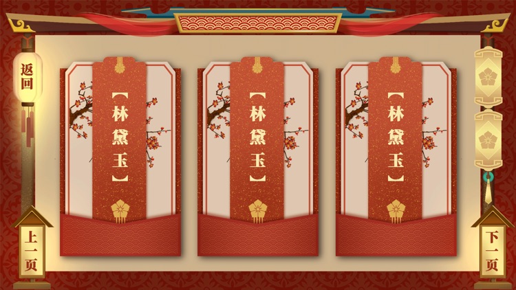 AR古典绘本《红楼梦》