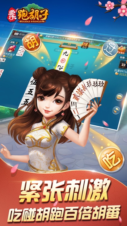 多乐跑胡子 screenshot-3