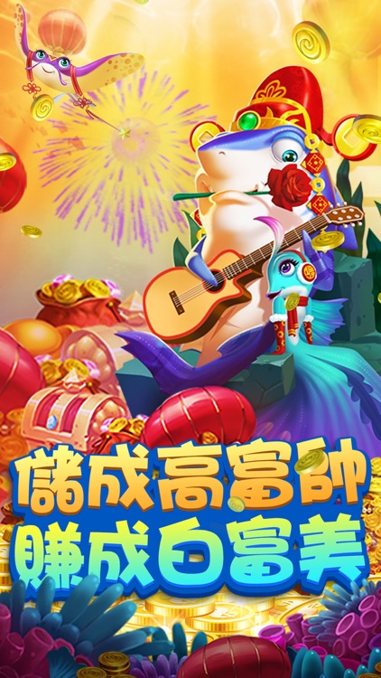 全民捕魚3D - 休閒互動捕魚遊戲