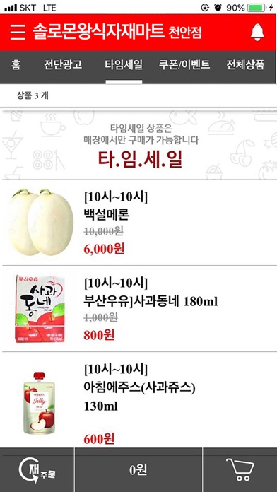 솔로몬왕식자재마트 천안점 Screenshot