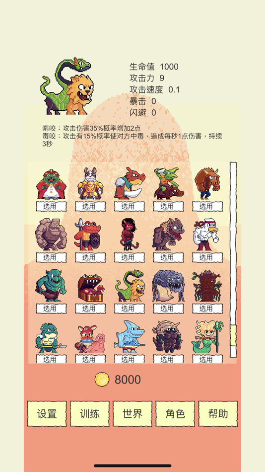 #2. 我选技闯关 (iOS) 由: 嘉伟 杨
