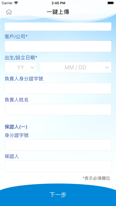 裕融企業行動進件 Screenshot