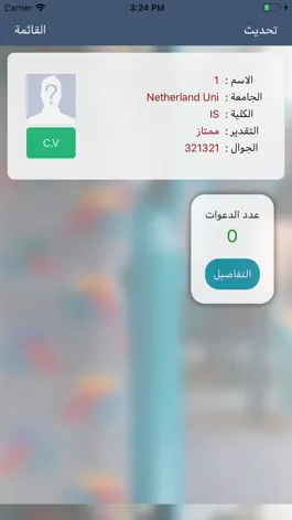 Game screenshot رابطة الخريجين hack