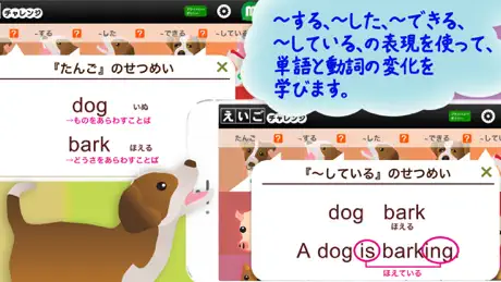 えいごチャレンジ
