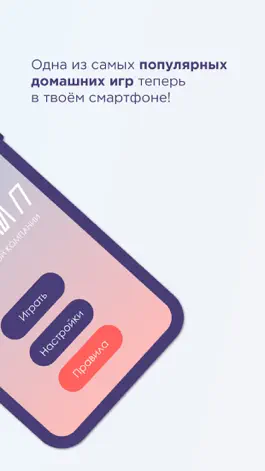 Game screenshot Полный П... Угадай слово. apk