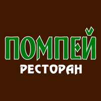 Ресторан Помпей  Новороссийск