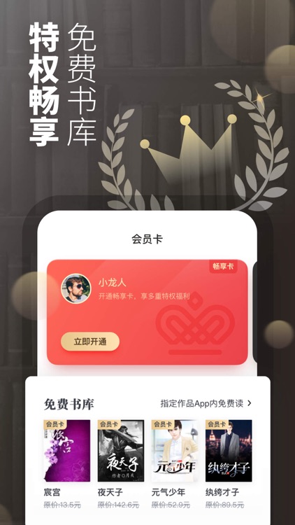 起点读书-正版小说漫画阅读中文网 screenshot-9