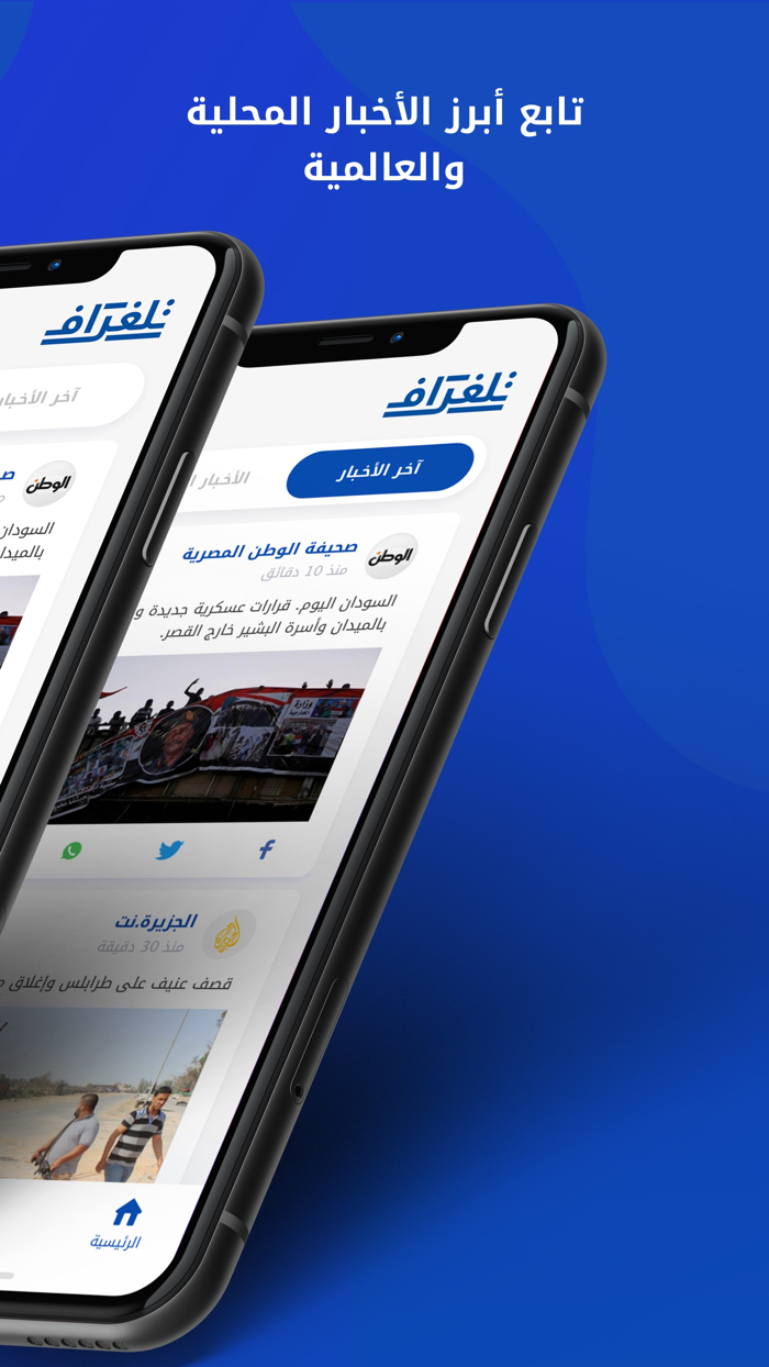 تلغراف الإخباري