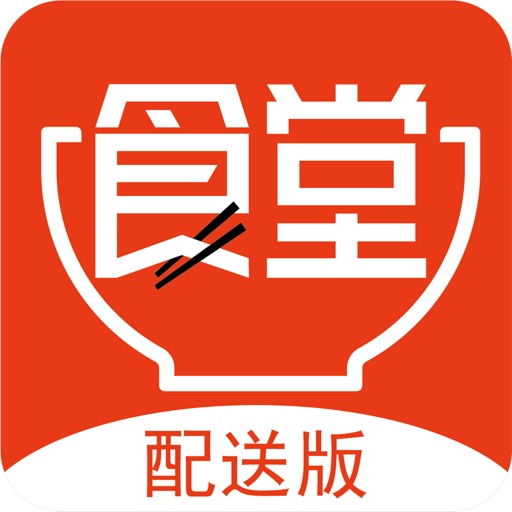 我爱食堂配送