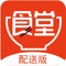 我爱食堂配送（iPhone版），是一款我爱食堂配送员的赚钱工具