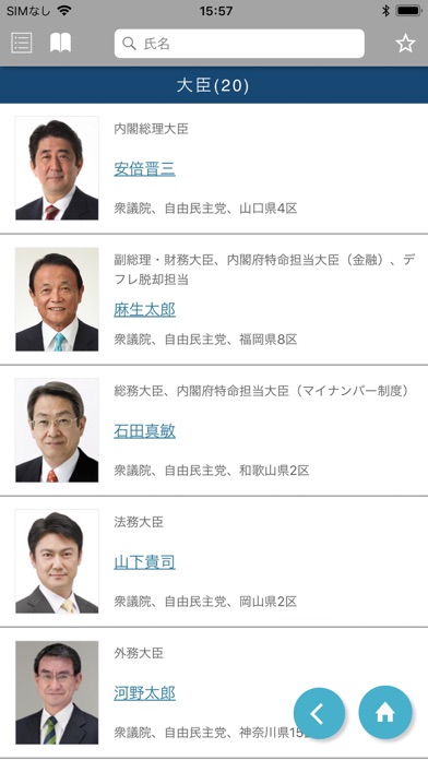 国会議員要覧 平成31年2月版 screenshot 3
